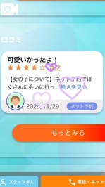 口コミ❣️