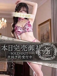 本日完売しました！