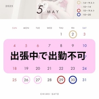 5月の会える日🩷