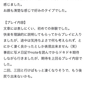 【お礼写メ日記】