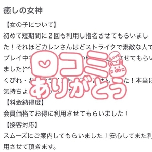【お礼写メ日記】