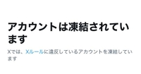 またもや凍結してしまったX😱😱😱