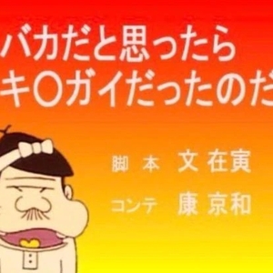 台風f〇ck‼️