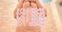 次回出勤は♡