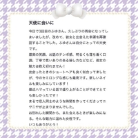 【お礼写メ日記】