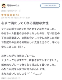 【お礼写メ日記】