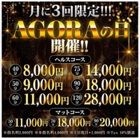 アゴラの日😳✨