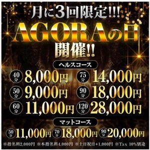 アゴラの日😳✨