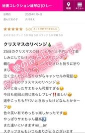 【お礼写メ日記】