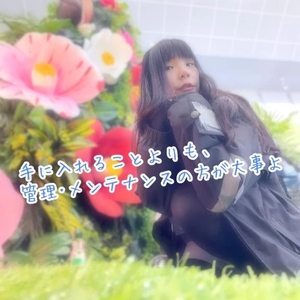 【管理できる分】