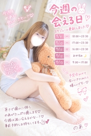 今週会える日🐰︎💕︎