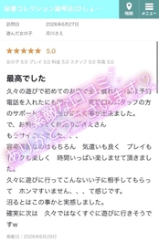 【お礼写メ日記】