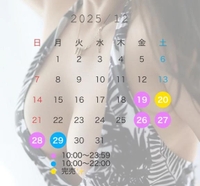 12月後半の出勤＆空き枠♡