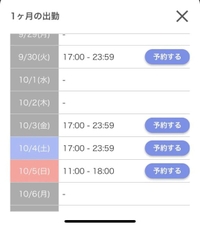 直近のシフト‼️