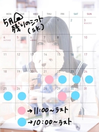 残りのシフトのお知らせ🍙