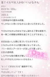 【お礼写メ日記】