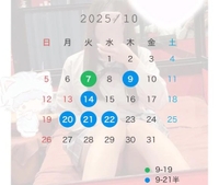 今月のシフト！