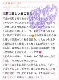 【お礼写メ日記】