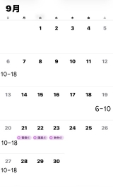 9月のシフト