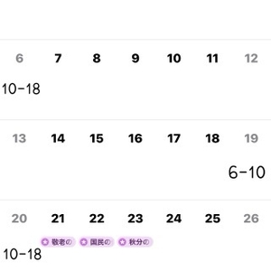 9月のシフト