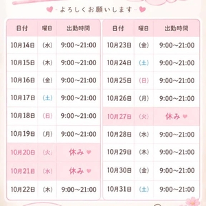 🧡2026年10月後半 出勤予定表🧡