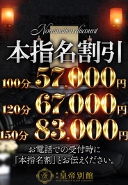 ☆本指名割☆開催しております。サムネイル01
