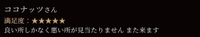 レビューお礼?