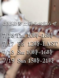 雛形来週の予定♡