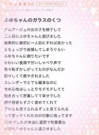 【お礼写メ日記】