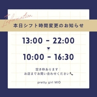 本日❕シフト変更のお知らせ❕