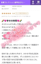 【お礼写メ日記】