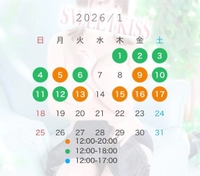 1月のスケジュール