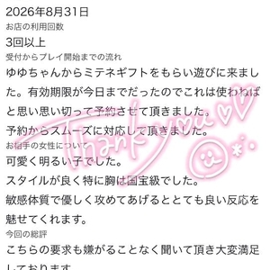 ゆゆ様