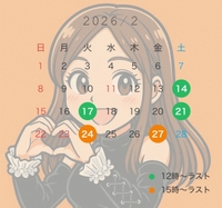 2月の予定🧡💛