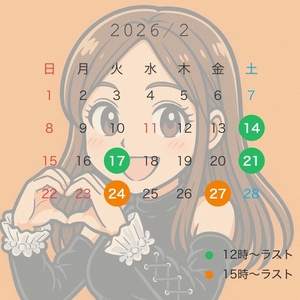 2月の予定🧡💛