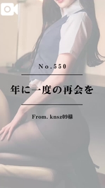 📌【No.550】年に一度の再会を📌