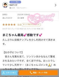 【お礼写メ日記】