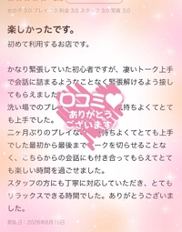 【お礼写メ日記💌】
