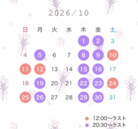 10月の出勤予定です