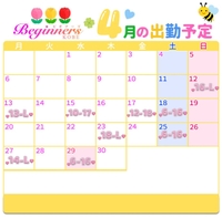 🌸🗓️4月のさんごに会える日