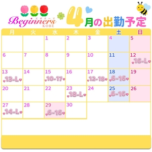 🌸🗓️4月のさんごに会える日