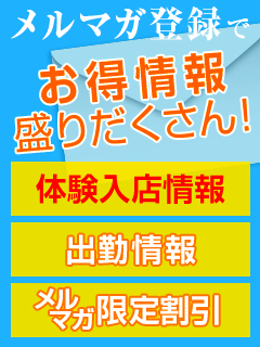 メルマガ会員募集中！サムネイル01