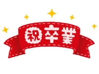 来月で辞めます🎓🌸
