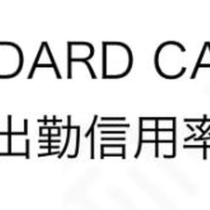 皆勤賞(`・З・´)