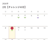 チャレンジの月🌙