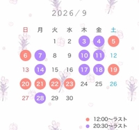 9月の出勤予定です。