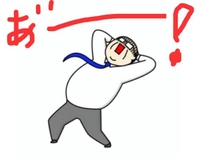 『ヤバイない！！！』