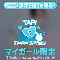 マイガール登録してね❣️