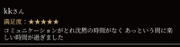 kkさん?