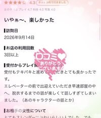 【お礼写メ日記💌】